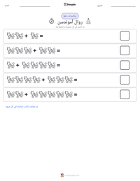 معاينة ورقة العمل القابلة للطباعة روال أموندسن