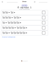 로알 아문센 인쇄 가능한 워크시트 미리보기
