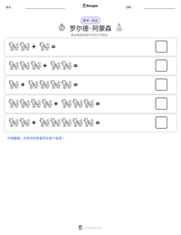 罗尔德·阿蒙森 可打印工作表预览