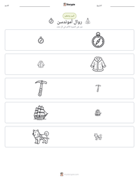 معاينة ورقة العمل القابلة للطباعة روال أموندسن