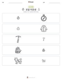 로알 아문센 인쇄 가능한 워크시트 미리보기
