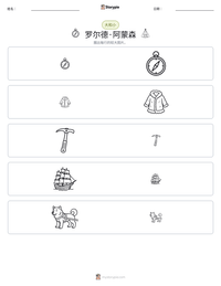 罗尔德·阿蒙森 可打印工作表预览