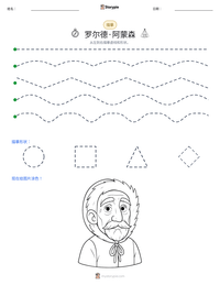 罗尔德·阿蒙森 可打印工作表预览