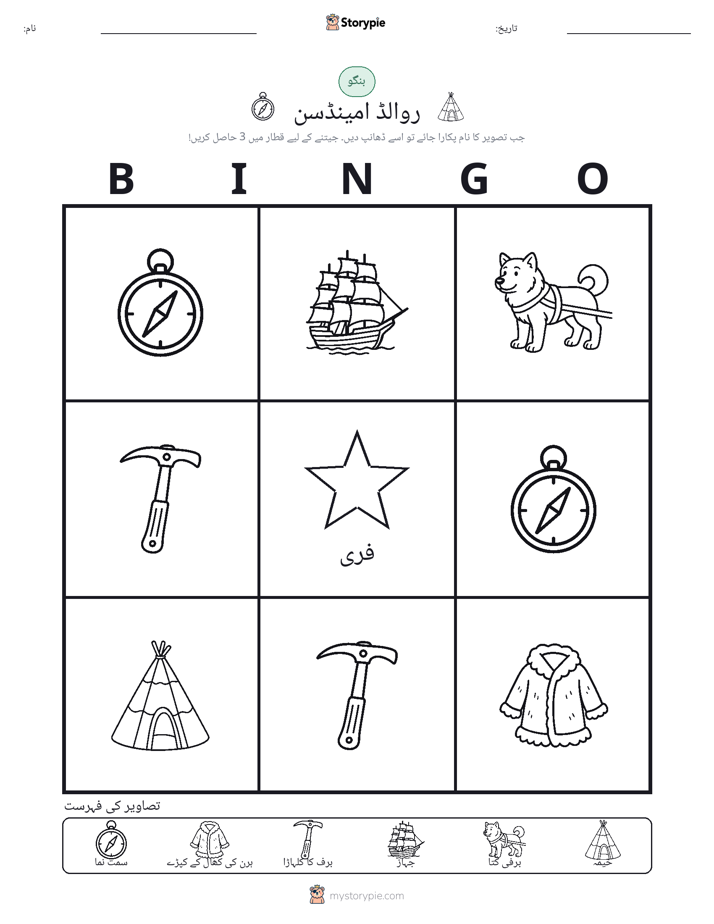 تصویری بنگو