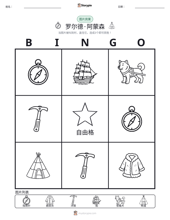 图片宾果