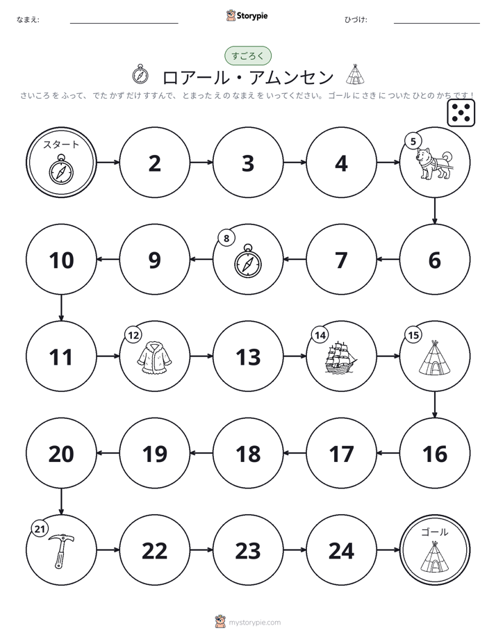 ロール＆ムーブゲーム
