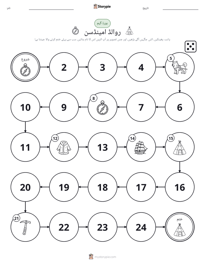 رول اور منتقل کریں کھیل