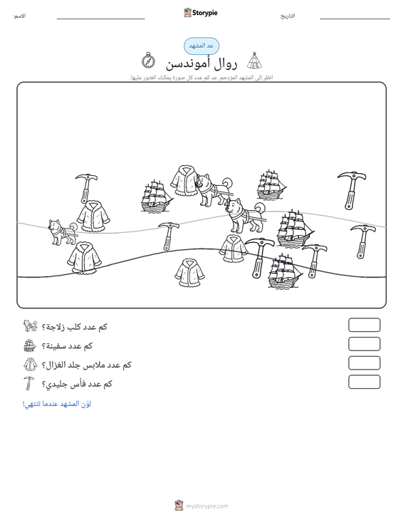 مشهد العد