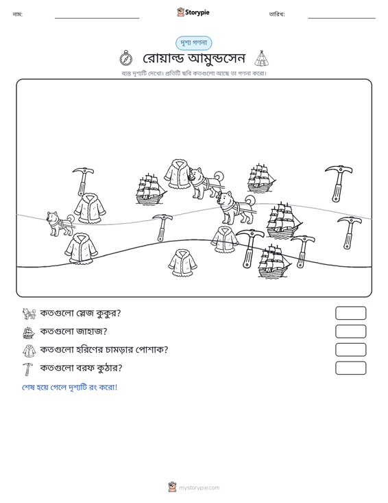 গণনা দৃশ্য