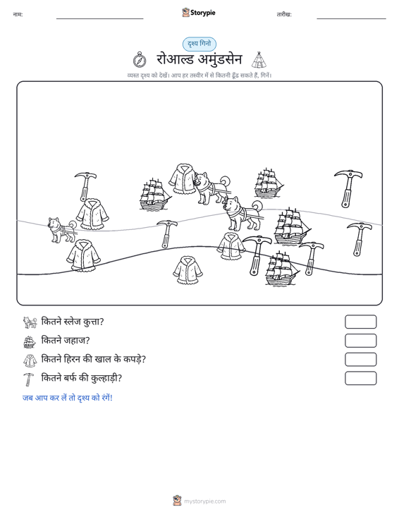 गिनती दृश्य