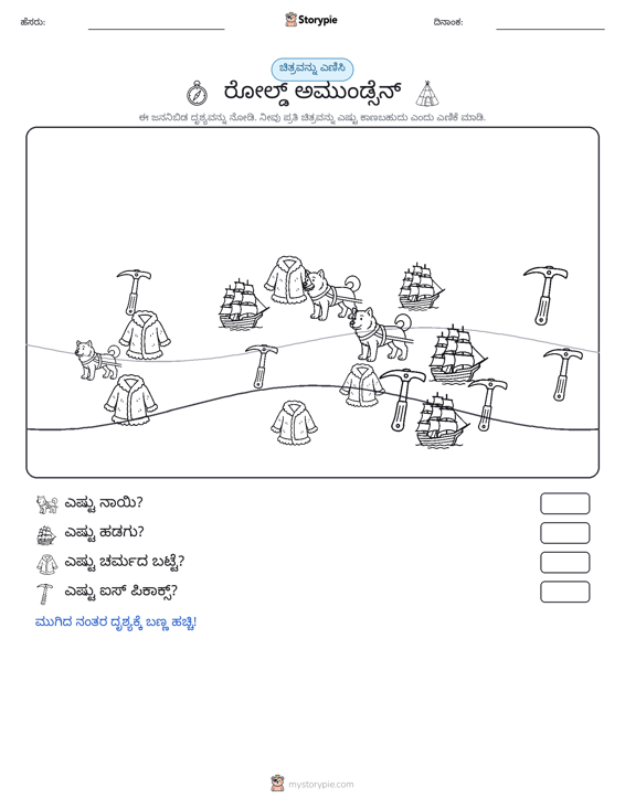 ಎಣಿಸುವ ದೃಶ್ಯ