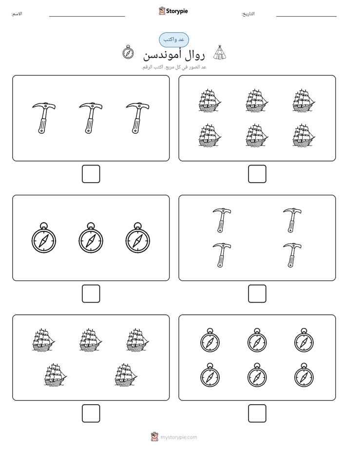 عد و اكتب