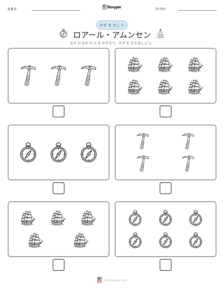 カウント＆ライティング