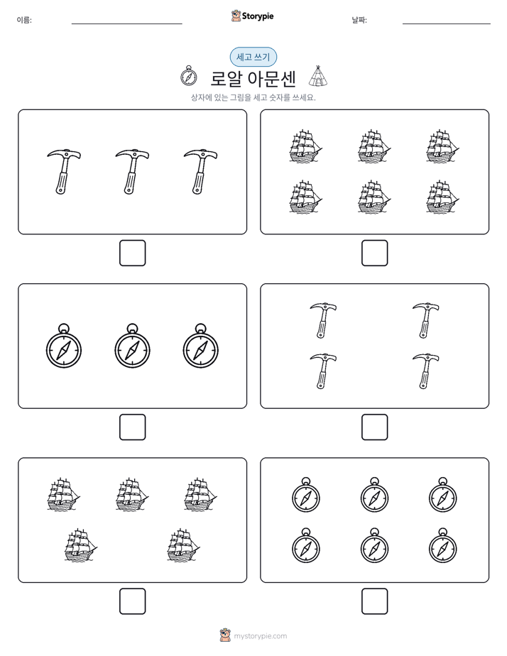 세고 쓰기