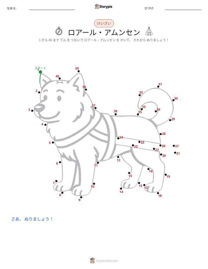 点つなぎ