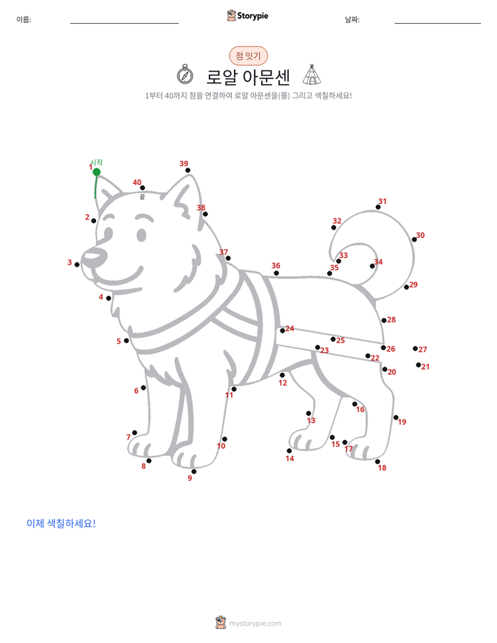 점 연결하기