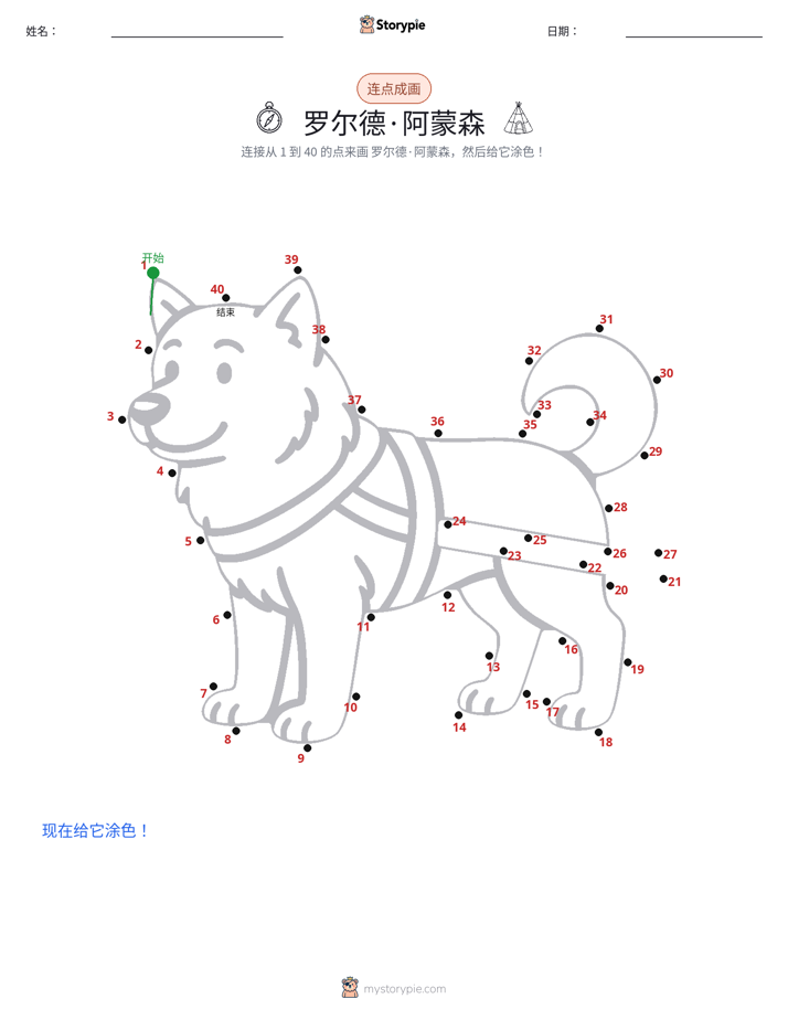 连点成线