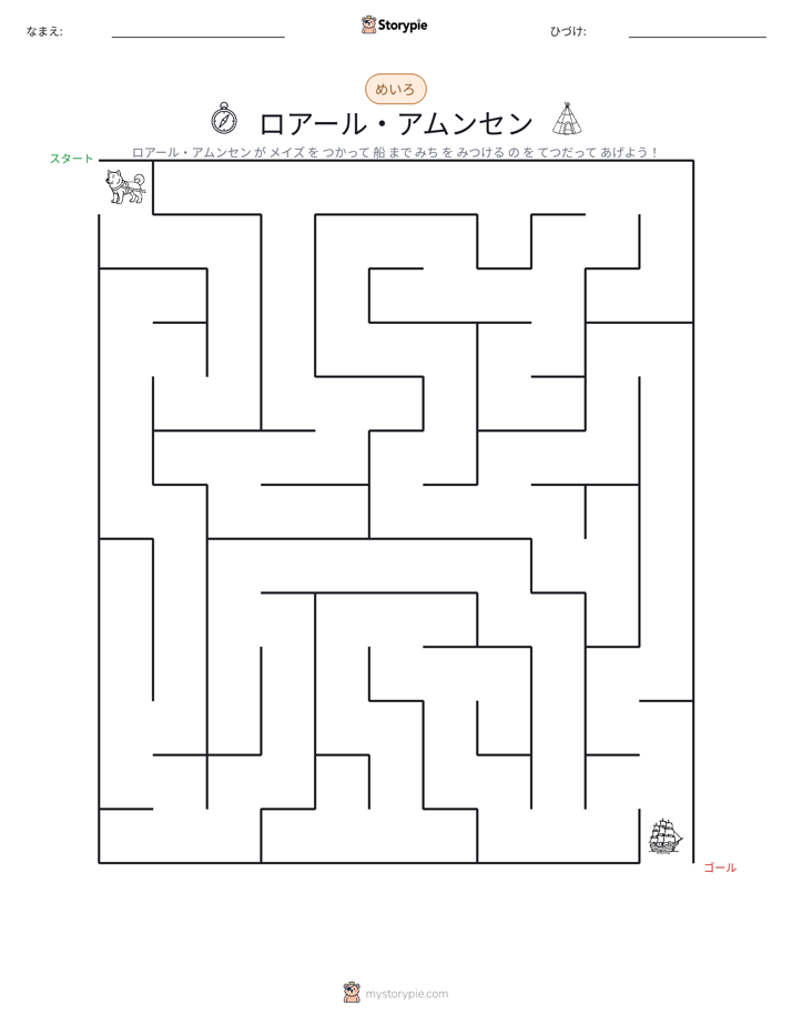 迷路