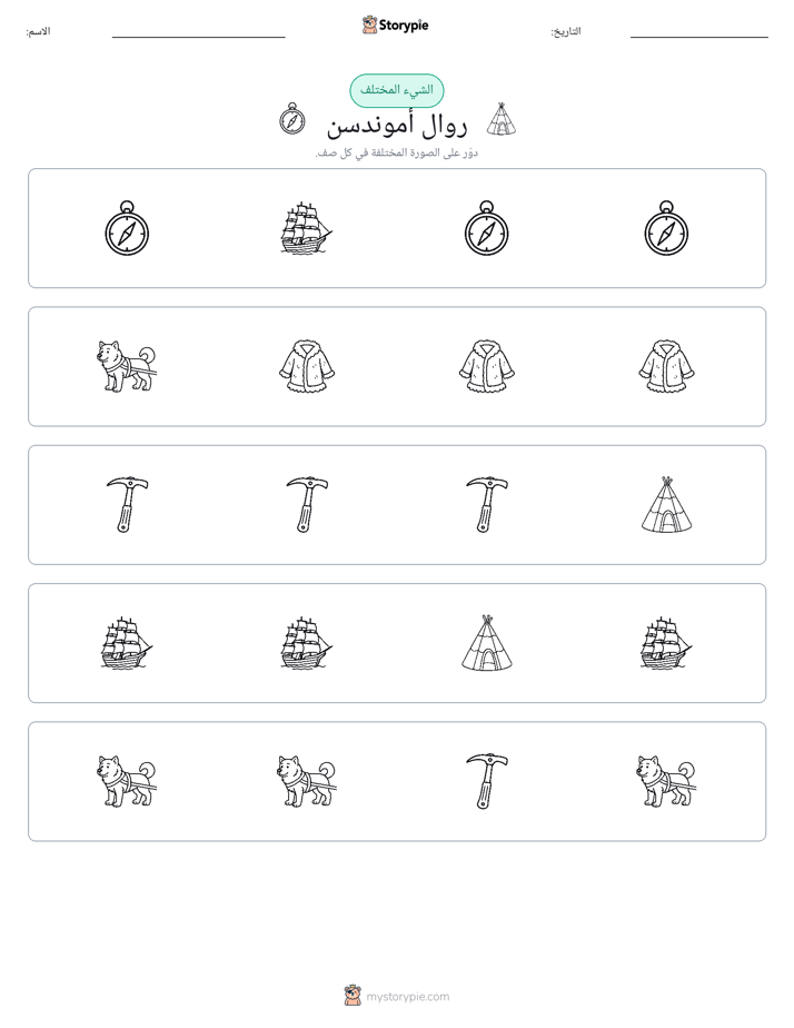 الغريب