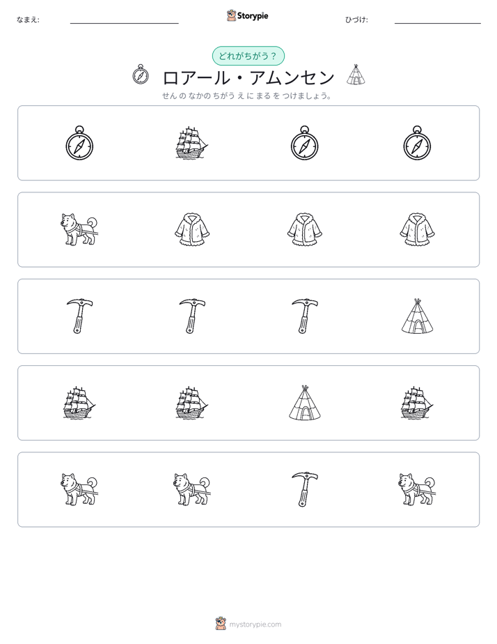 異なるものを見つけよう
