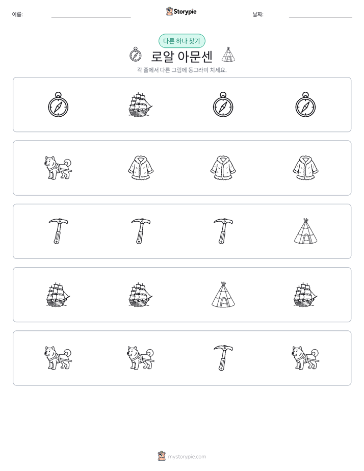 이상한 것 찾기