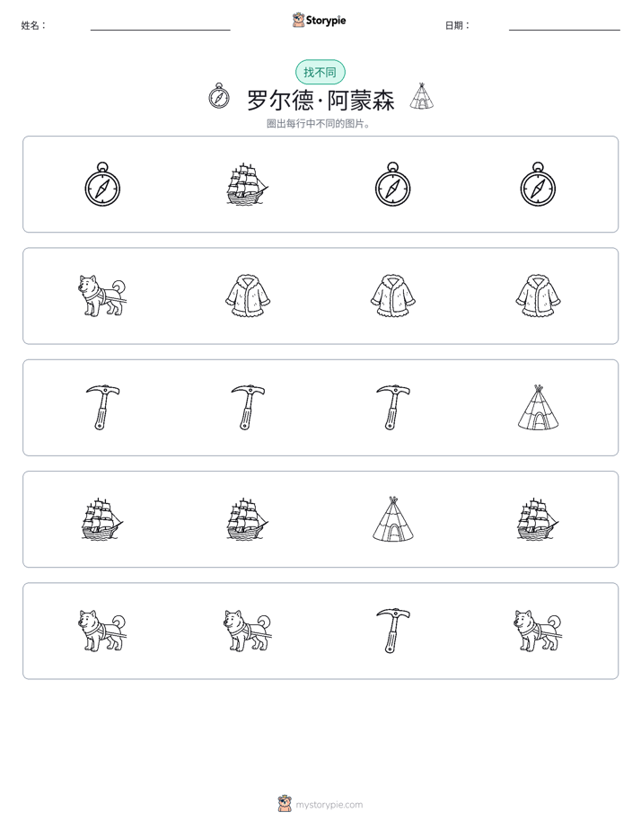找不同