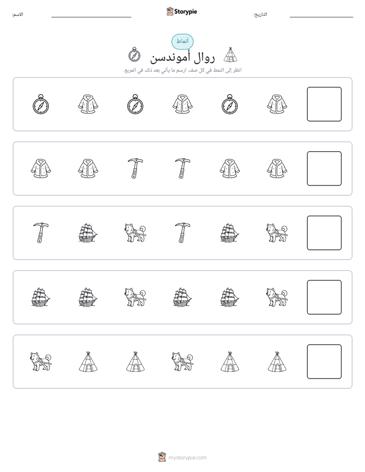 أنماط