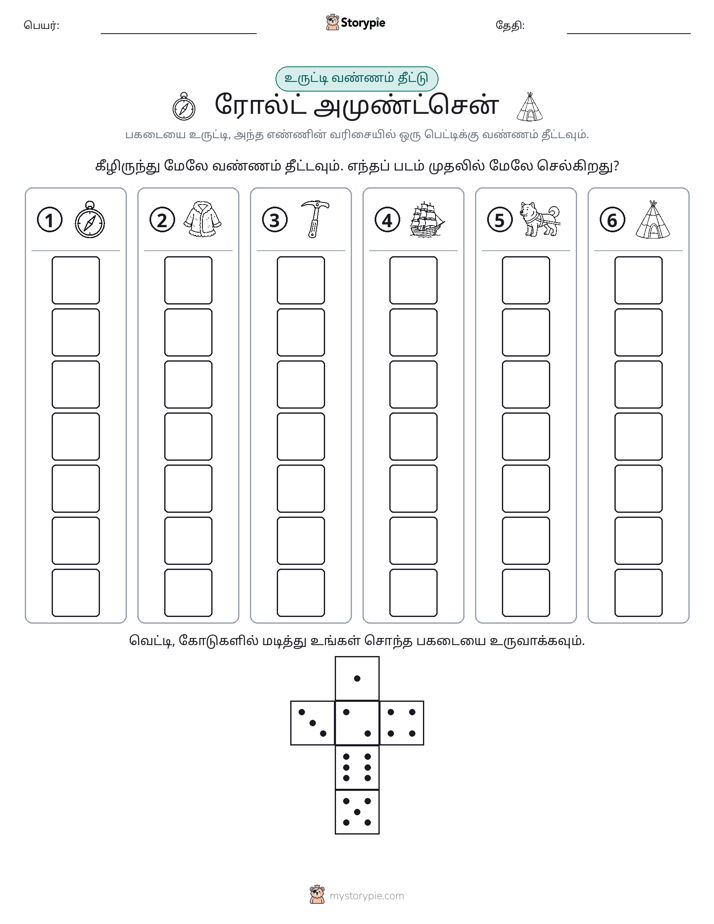 ரோல் & நிறம்