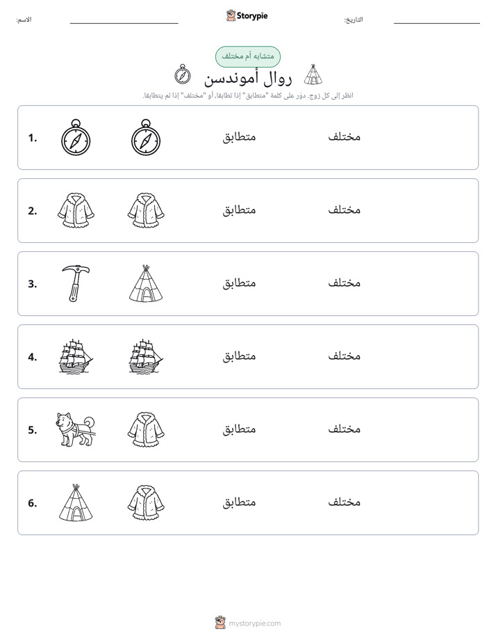 نفس أو مختلف