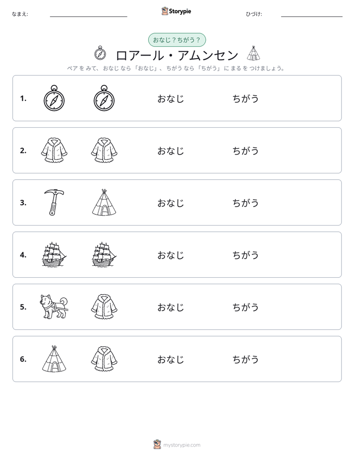 同じか違うか