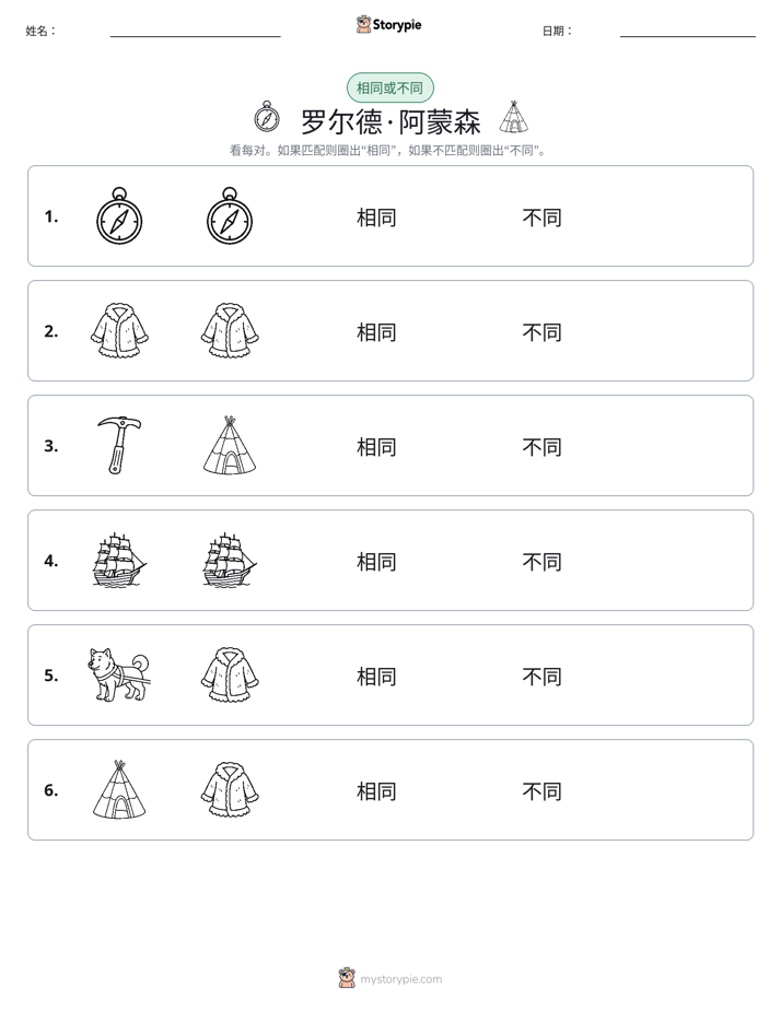 相同或不同