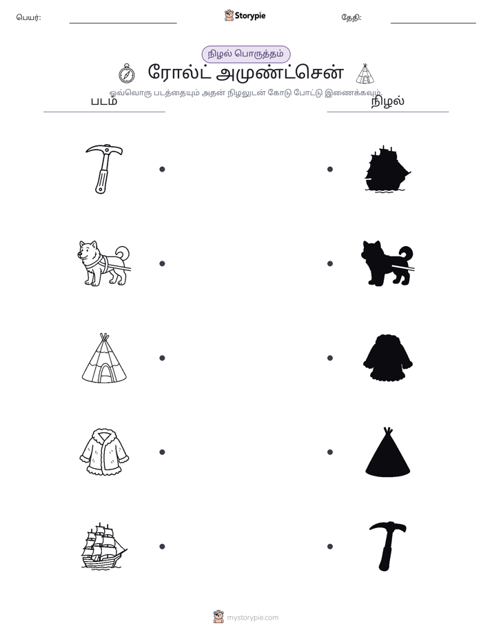 நிழல் பொருத்தம்