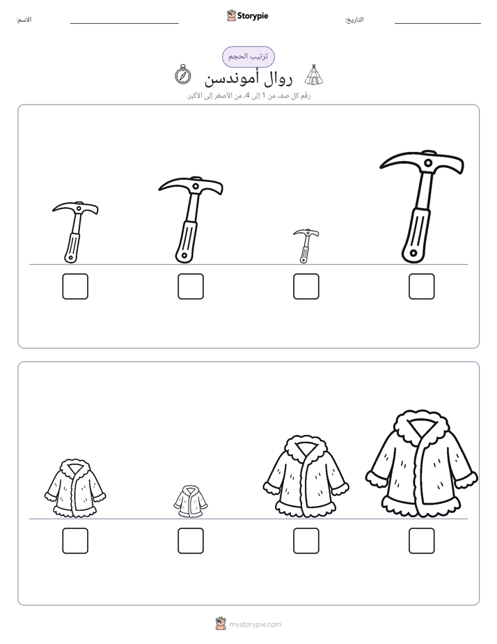 ترتيب الحجم