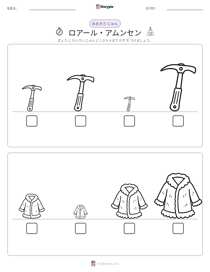 サイズ順