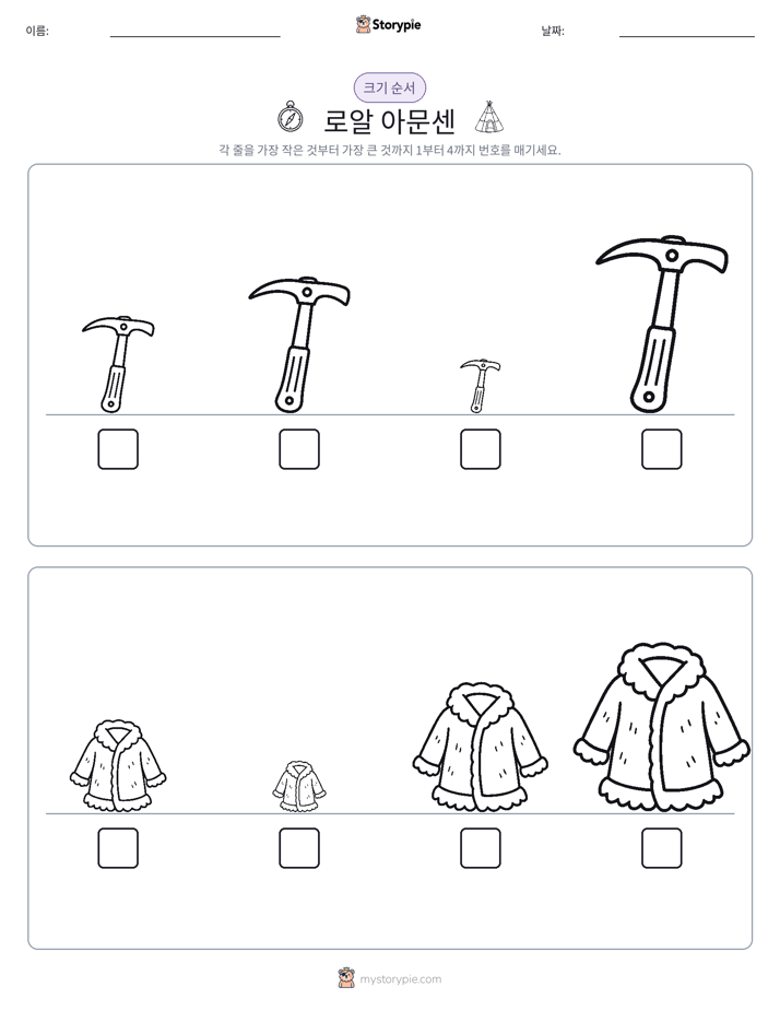 크기 순서