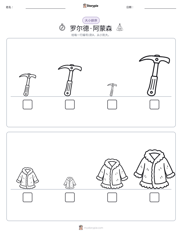 大小排序