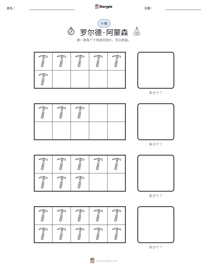 十框