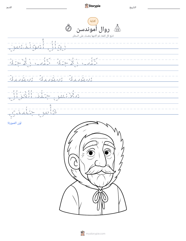 تمرين الكتابة