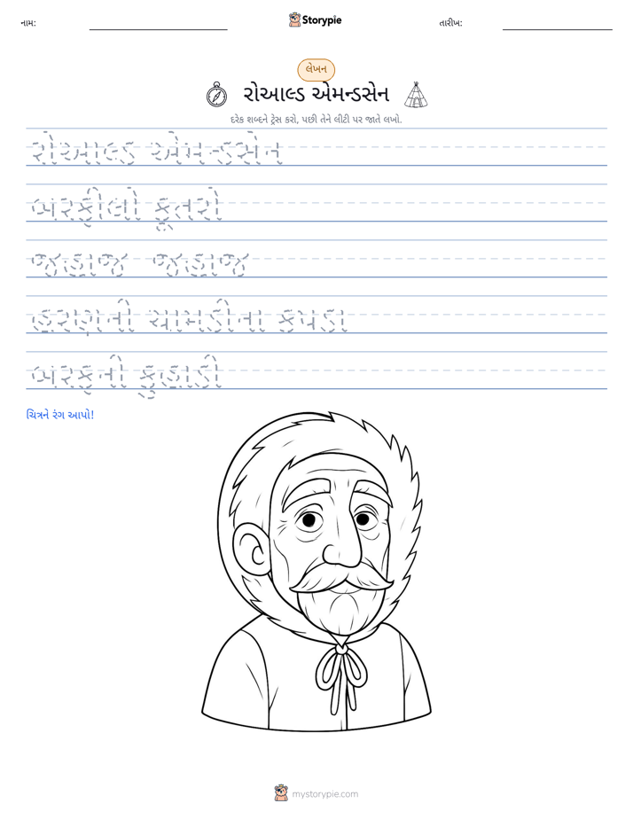 લખાણ પ્રેક્ટિસ