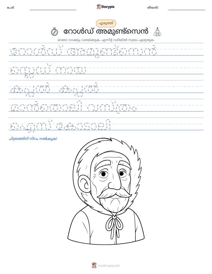 എഴുത്ത് പരിശീലനം