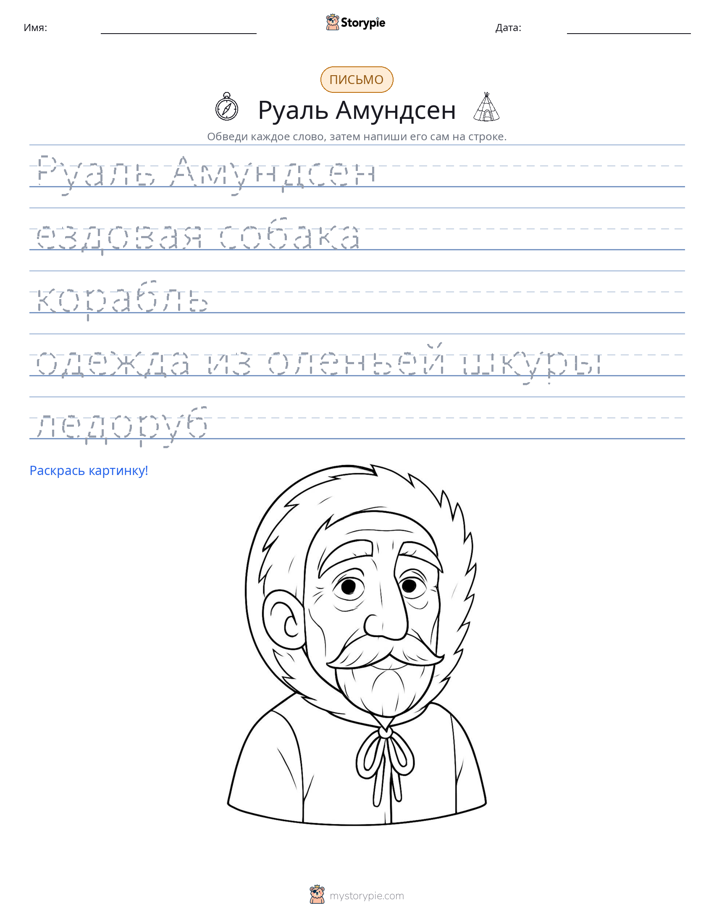 Практика письма