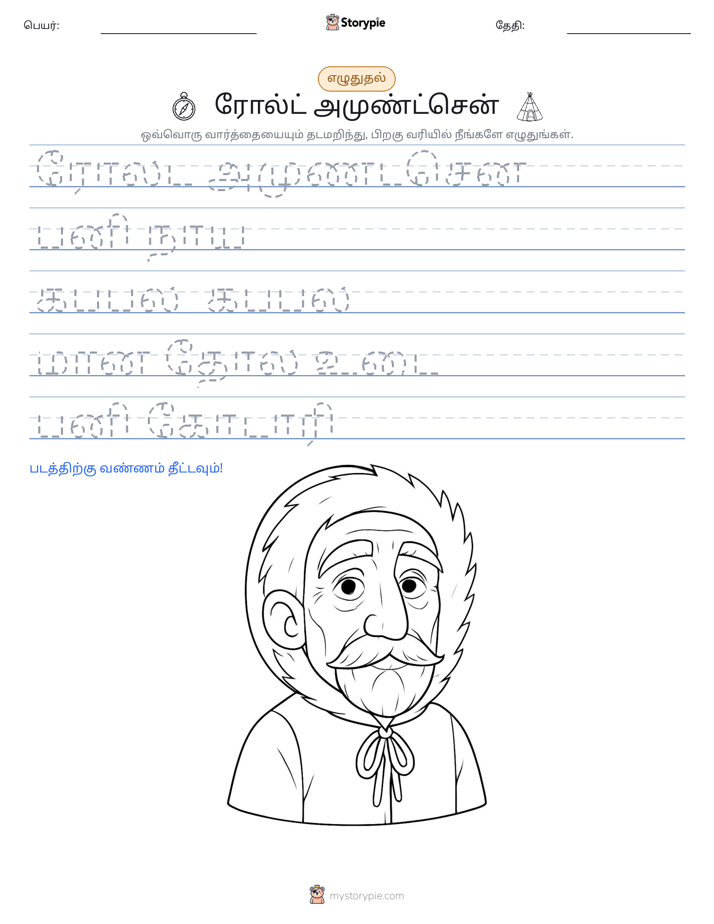 எழுத்து பயிற்சி