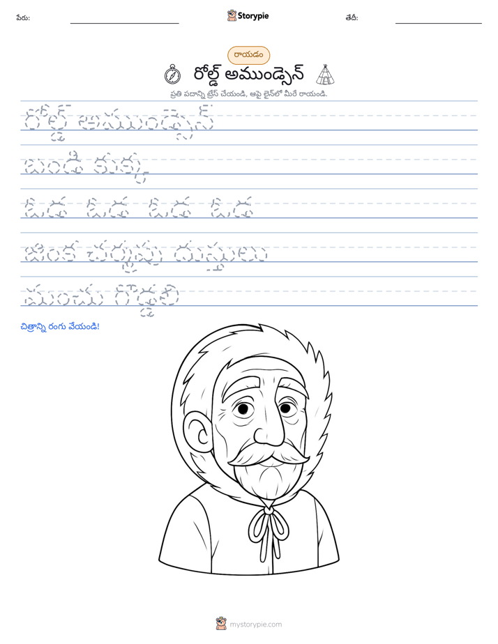రాయడం సాధన