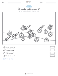 معاينة ورقة العمل القابلة للطباعة روبرت فالكون سكوت