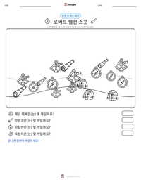 로버트 팰컨 스콧 인쇄 가능한 워크시트 미리보기