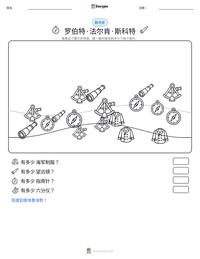 罗伯特·法尔肯·斯科特 可打印工作表预览