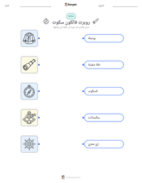 معاينة ورقة العمل القابلة للطباعة روبرت فالكون سكوت
