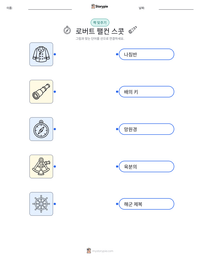 로버트 팰컨 스콧 인쇄 가능한 워크시트 미리보기