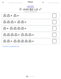 로버트 팰컨 스콧 인쇄 가능한 워크시트 미리보기