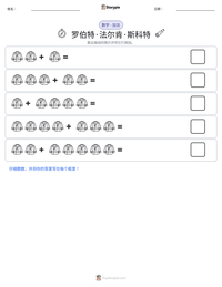 罗伯特·法尔肯·斯科特 可打印工作表预览